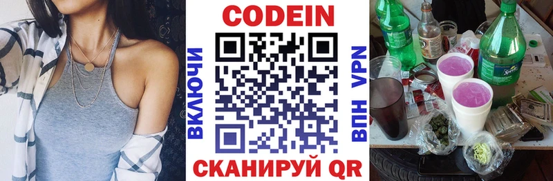 маркетплейс Telegram  купить закладку  Няндома  Codein Purple Drank 